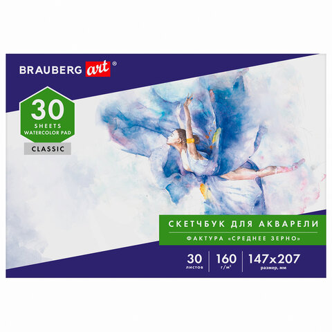превью Альбом для акварели, бумага 160г/м, 147×207мм, 30л, склейка, BRAUBERG ART CLASSIC