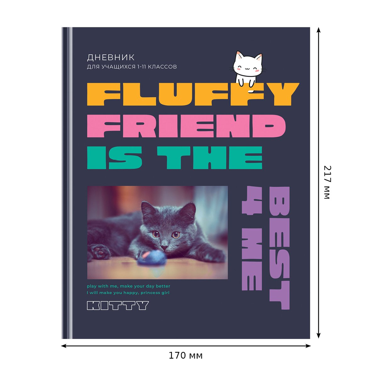 Дневник 1-11 кл. 40л. (твердый) BG «Fluffy friend», матовая ламинация, выборочный лак