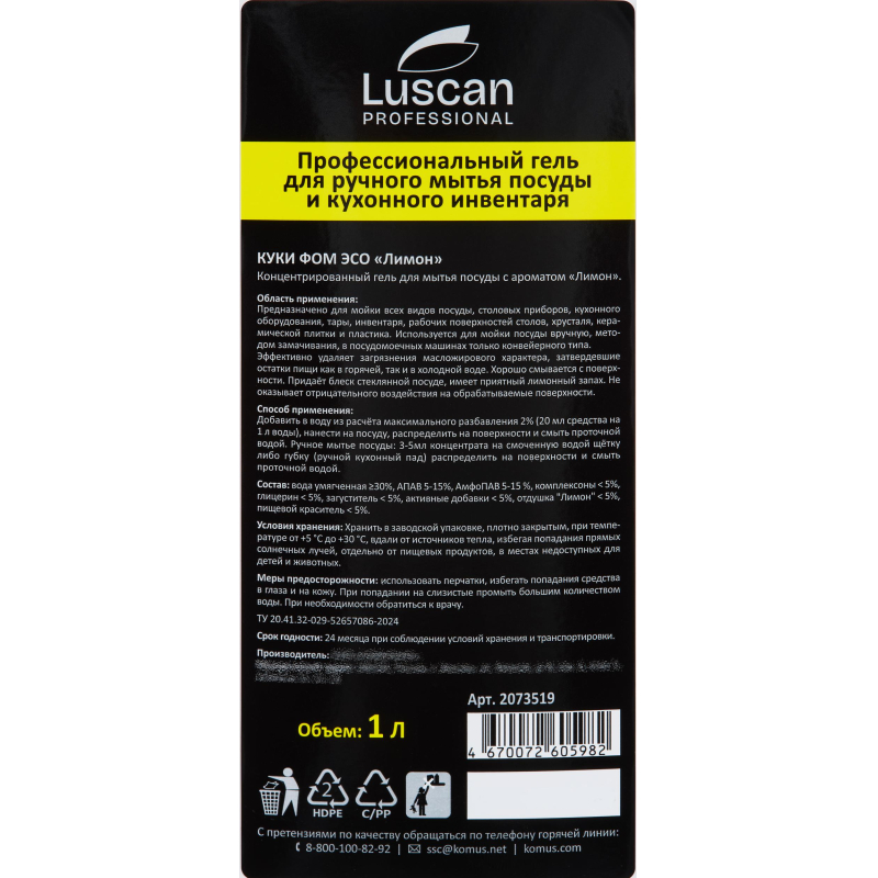 Профхим д/посуды гель д/ручного мытья Luscan Prof/Cooky Foam Eso, 1л