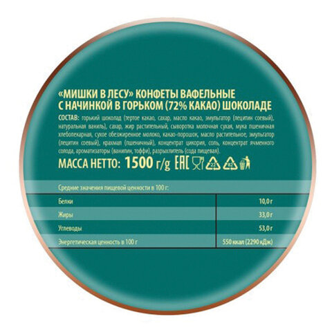 Конфеты ПОБЕДА ВКУСА «Мишки в лесу», вафельные в горьком 72% шоколаде, 1.5 кг, гофрокороб