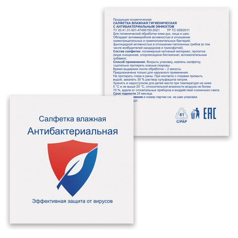 превью Салфетка влажная антибактериальная HoReCa 13.5×15 смв индивидуальной упаковкеВИП СЕРВИС117522