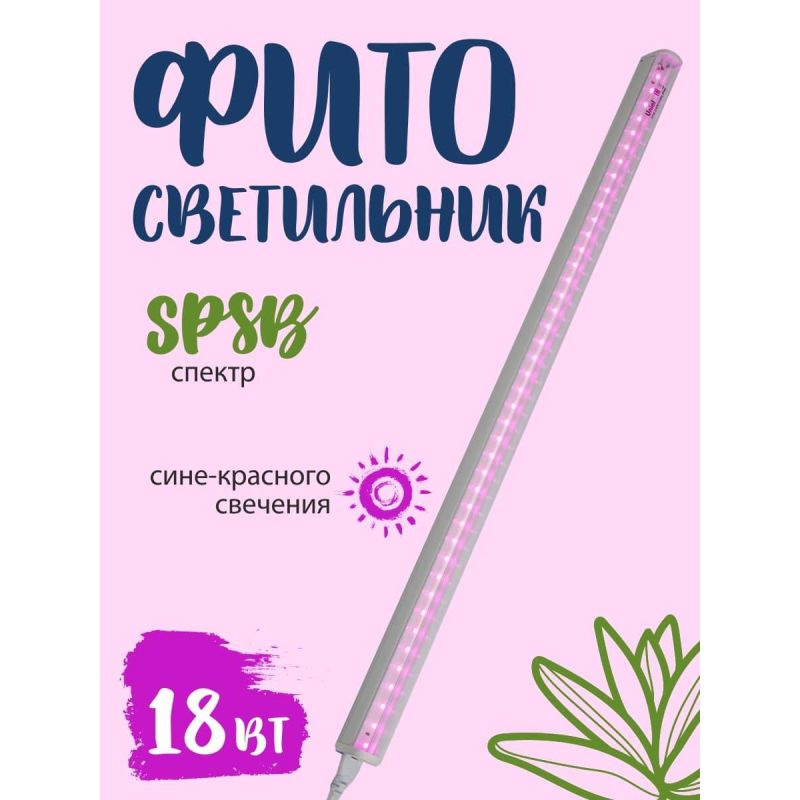 Фитосветильник Uniel ULI-P20-18W/SPSB IP40 WHITE 550 мм, линейный