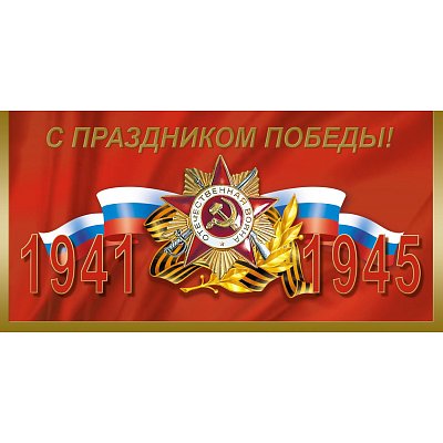 Открытка С Праздником Победы! Орден Отечественной войны 10шт/уп,1549-11