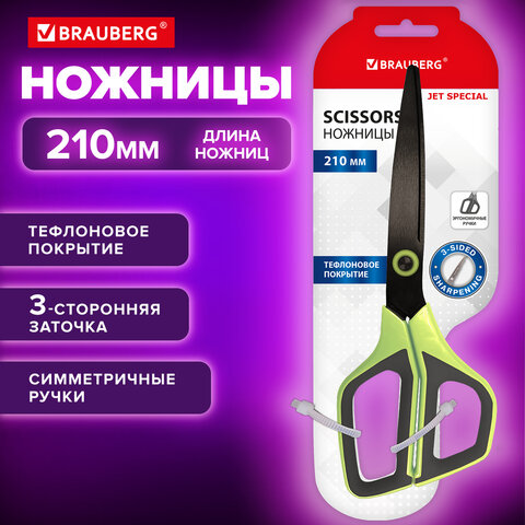 Ножницы BRAUBERG «JET Special», салатовые, 210 мм, 3-сторонняя заточка, тефлоновое покрытие