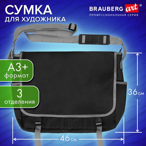 Сумка для художника БОЛЬШАЯ А3+ (46 см х 36 см), 3 отделения, черная, BRAUBERG ART CLASSIC