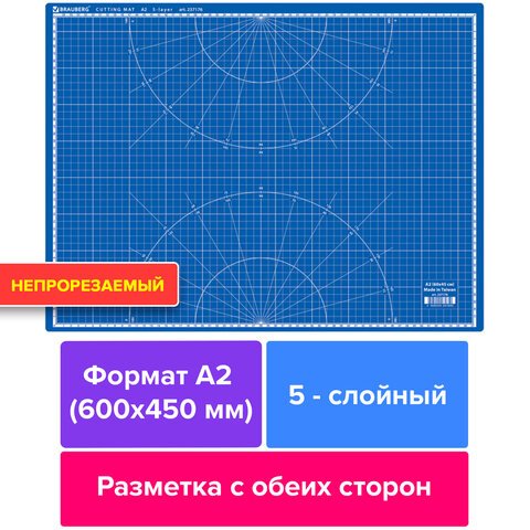 превью Коврик (мат) для резки BRAUBERG EXTRA 5-слойныйА2 (600×450 мм)двустороннийтолщина 3 ммсиний237176