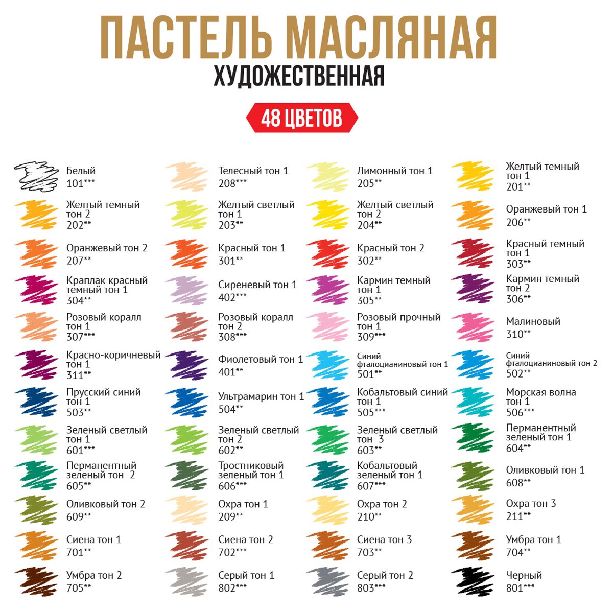 Пастель масляная Vista-Artista «Limited edition», 48 цветов, картон. упаковка