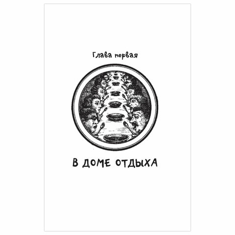 Простая наука для детей. Живая математика, Перельман Я. И. 