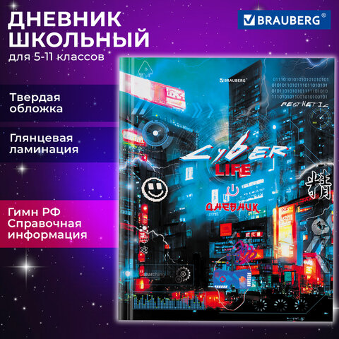 превью Дневник 5-11 класс 48 л., твердый, BRAUBERG, глянцевая ламинация, с подсказом, «Cyberpunk»
