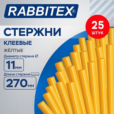 Клеевые стержни желтые СУПЕРКЛЕЙКИЕ (стройка, ремонт, хобби), 11×270 мм, 25 штук, RABBITEX (РАББИТЕКС)
