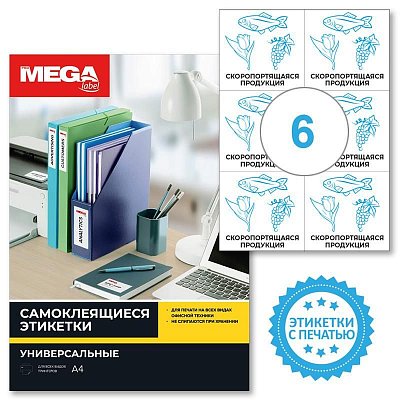 Этикетки самоклеящиеся Promega label Скоропорт. продукц. 105×99 6штА4.20л/уп