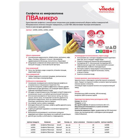 Салфетка VILEDA «ПВАмикро», комплект 5 шт., искусственная замша, зеленая, 35×38 см