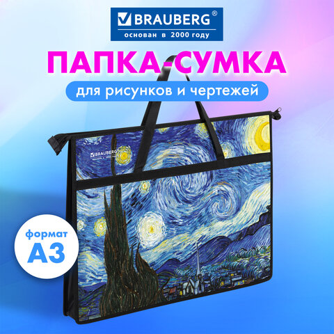Папка для рисунков и чертежей с ручками BRAUBERG А3, пластик, молния сверху, «Звездное небо»