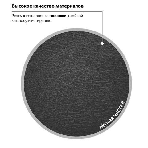 Рюкзак BRAUBERG молодежный, с отделением для ноутбука, «Урбан», искусственная кожа, черный, 42×30×15 см