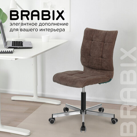Кресло BRABIX «Stream MG-314», без подлокотников, пятилучие серебристое, ткань, коричневое, 532393