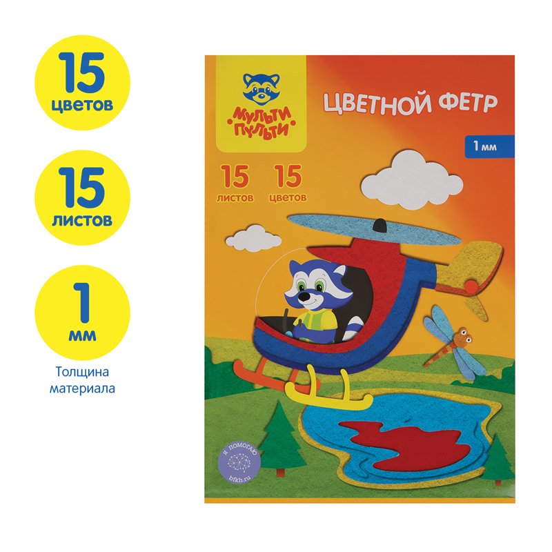 Фетр Мульти-Пульти, А4, 15л., 15цв., 1мм, «Приключения Енота»