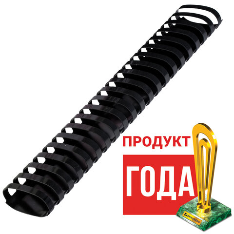 Пружины пластиковые для переплета BRAUBERG, комплект 50 шт., 51 мм, для сшивания 411-450 листов, черные