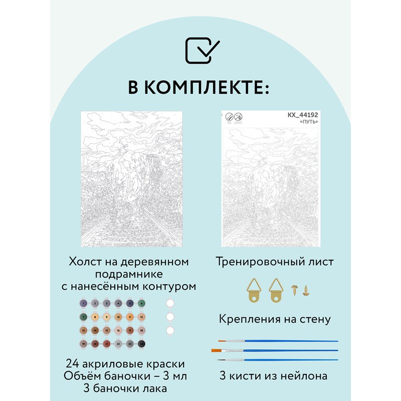 Картина по номерам на холсте ТРИ СОВЫ «Путь», 40×50см, с акриловыми красками и кистями