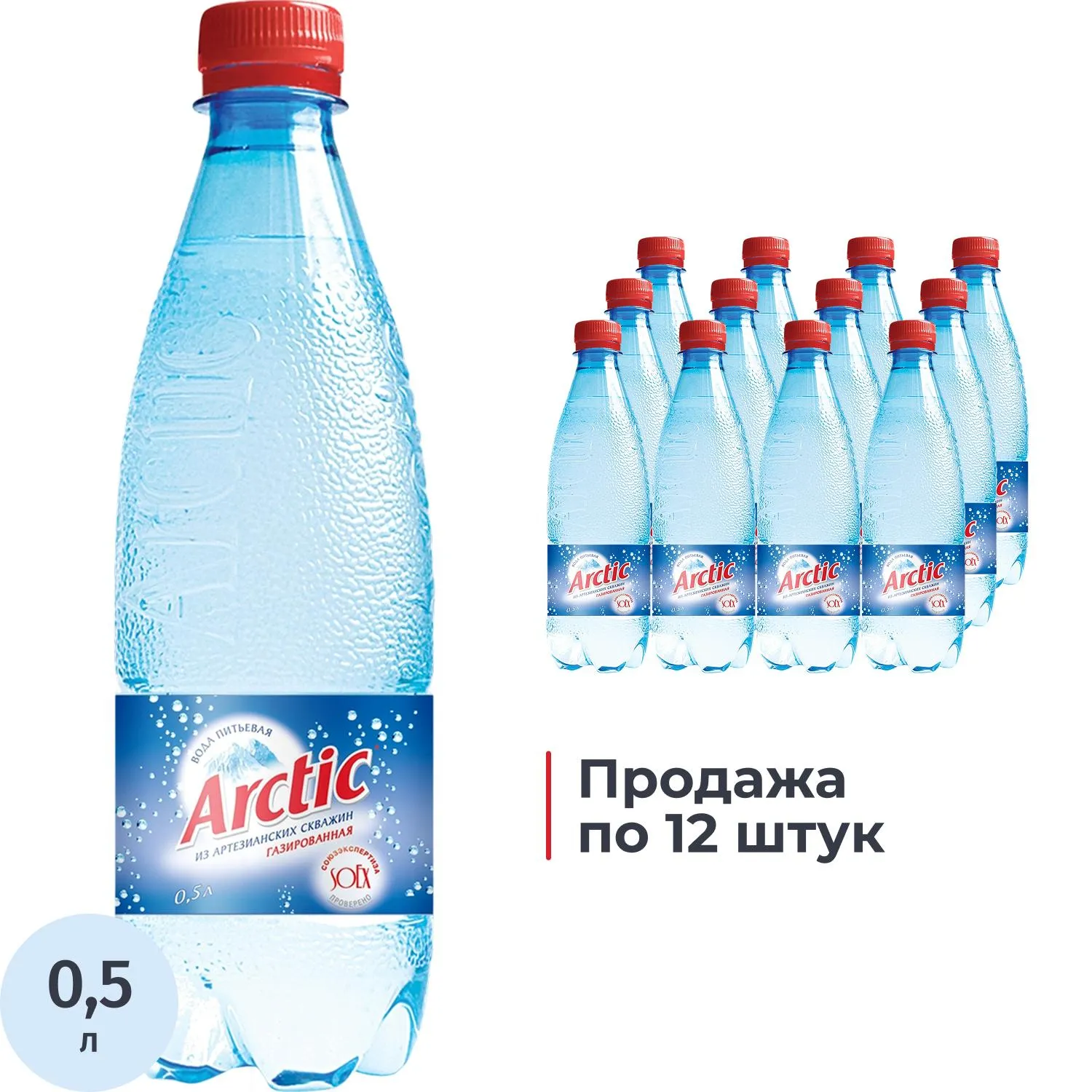 превью Вода питьевая Arctic газированная 0.5 л