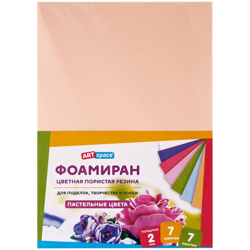 превью Цветная пористая резина (фоамиран) ArtSpace, А4, 7л., 7цв., 2мм, пастель