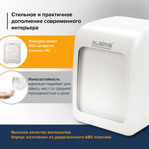 Диспенсер для салфеток LAIMA PROFESSIONAL (Система N2), настольный, белый, ABS-пластик