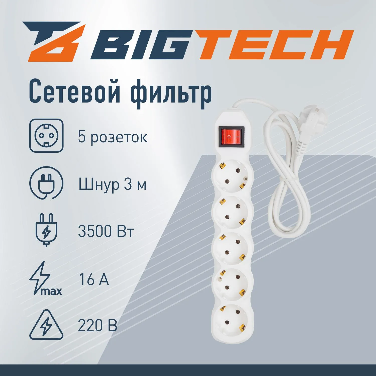 Сетевой фильтр BigTech ST516-3-W(5р/3м/16А/3.5кВт/3×1 мм2/белый)