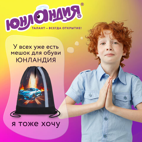 Мешок для обуви ЮНЛАНДИЯ, плотный, светоотражающая полоса, 46×36 см, «Fire car»