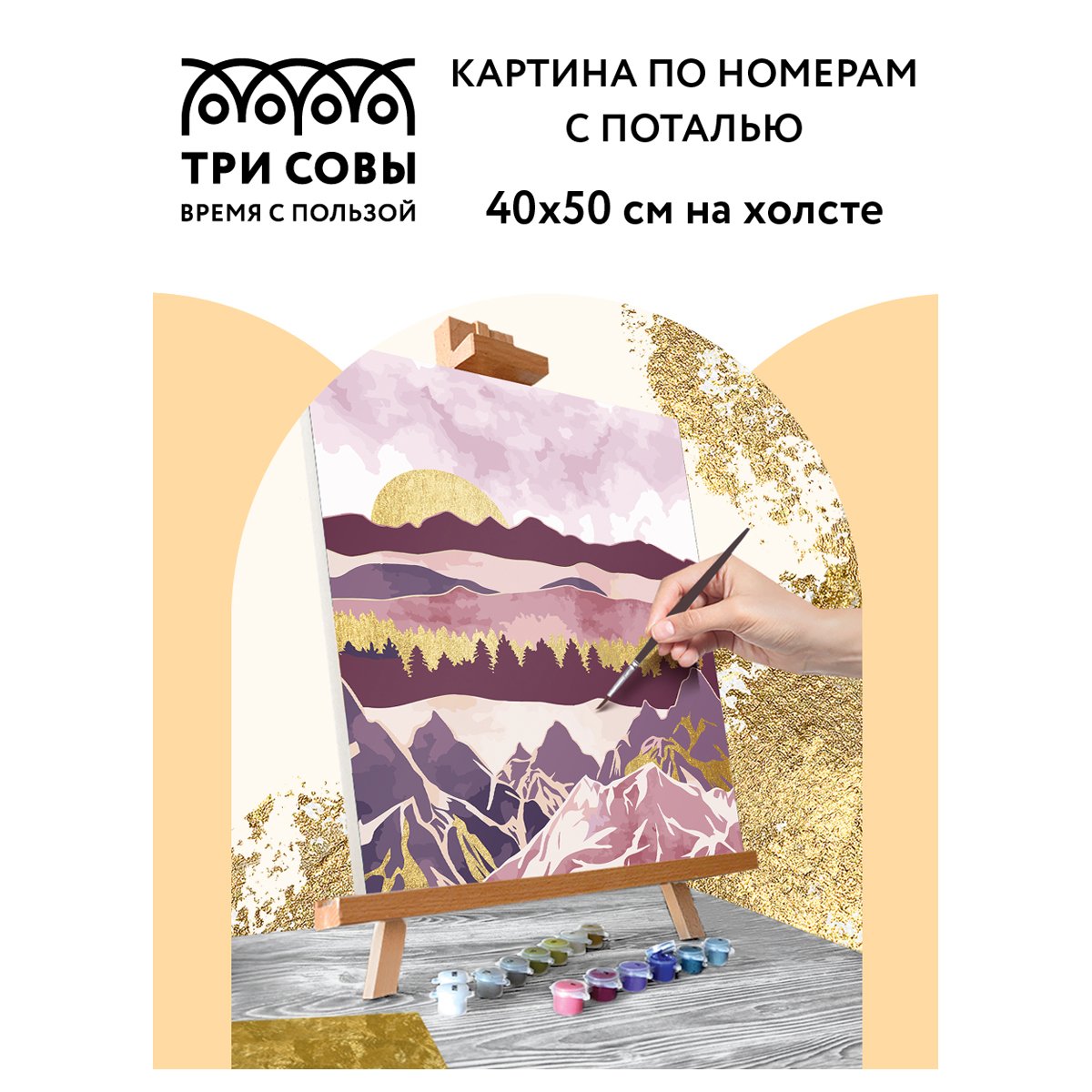 Картина по номерам на холсте ТРИ СОВЫ «Розовый закат», 40×50, с поталью, акриловыми красками и кистями
