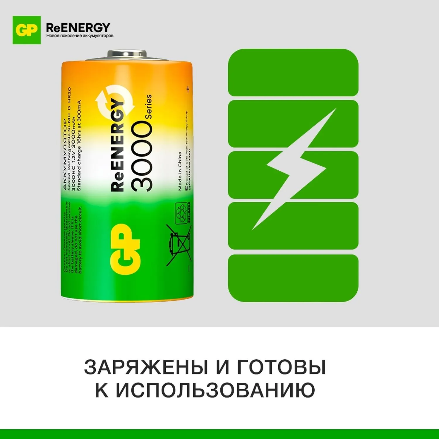 Аккумулятор GP 3000mAh D 300DHCRGY-2CRCB2 Ni-Mh 2шт/уп
