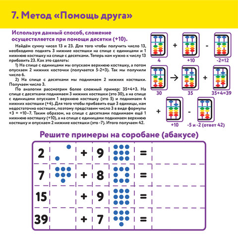Счеты Абакус (соробан) радужные ЮНЛАНДИЯ «Ментальная арифметика», 13 разрядов кнопка обнуления