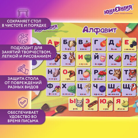 Настольное покрытие ЮНЛАНДИЯ, А3+, пластик, 46×33 см, «Алфавит»