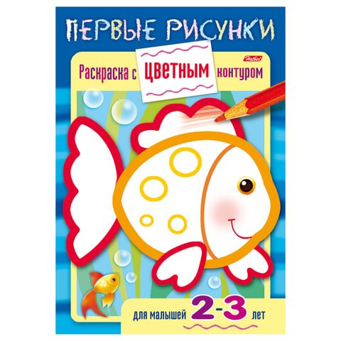 превью Книжка-раскраска А5, 8 л., HATBER, Первые рисунки, с цветным контуром, «Рыбка», 8Кц5 14420
