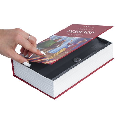 Сейф-книга «Ревизор», 55×155×240 мм, ключевой замок, BRAUBERG