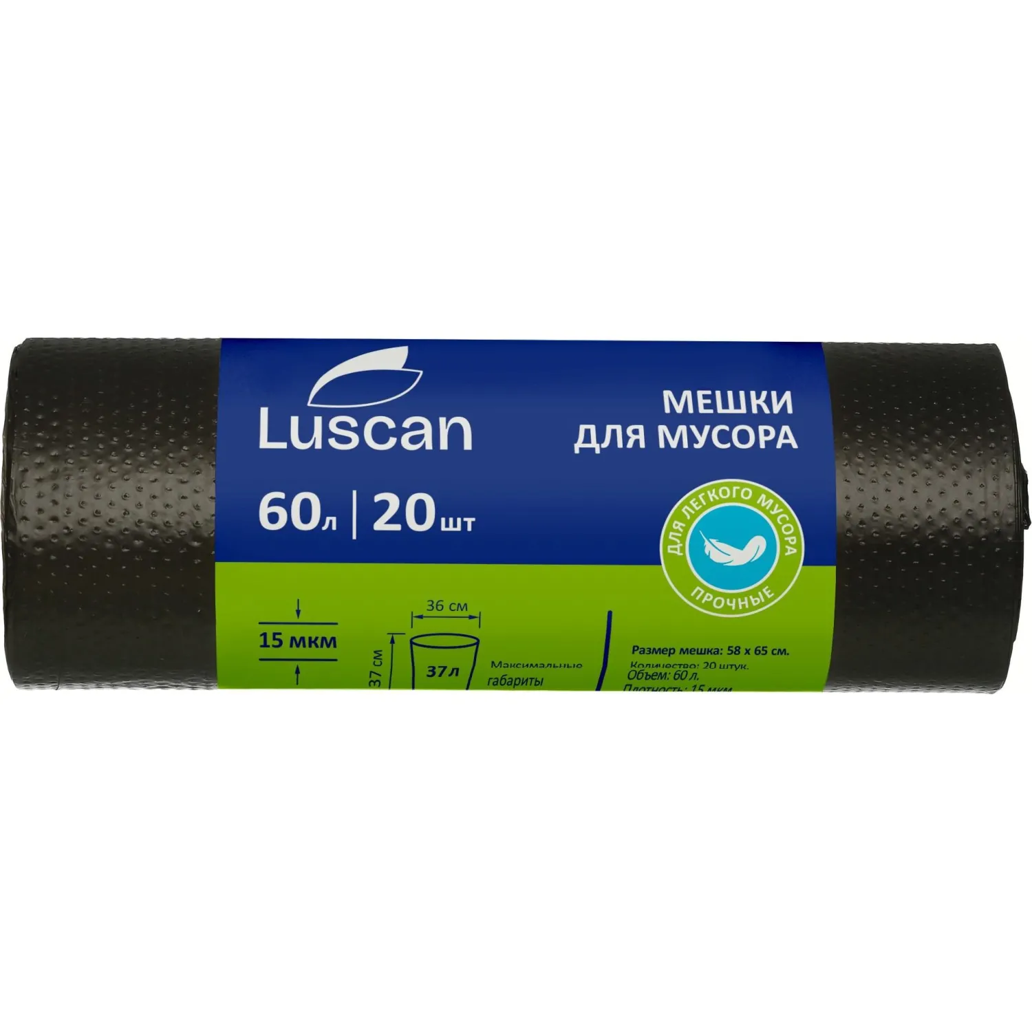 Мешки для мусора Luscan 60 л чёрные (ПНД 15 мкм, 20 штук)