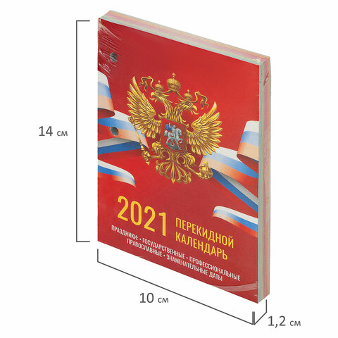 Календарь настольный перекидной 2021 год, 160 л., блок газетный 1 краска 4 цвета, STAFF, «РОССИЯ», 111889
