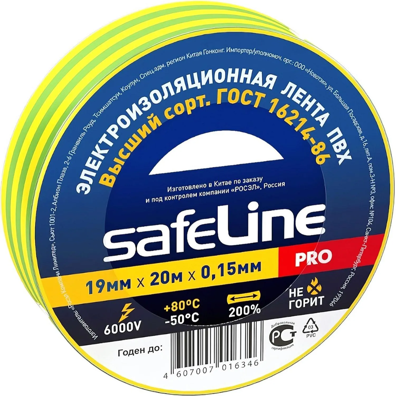 Изолента Safeline ПВХ 19 мм x 20 м желто-зеленая