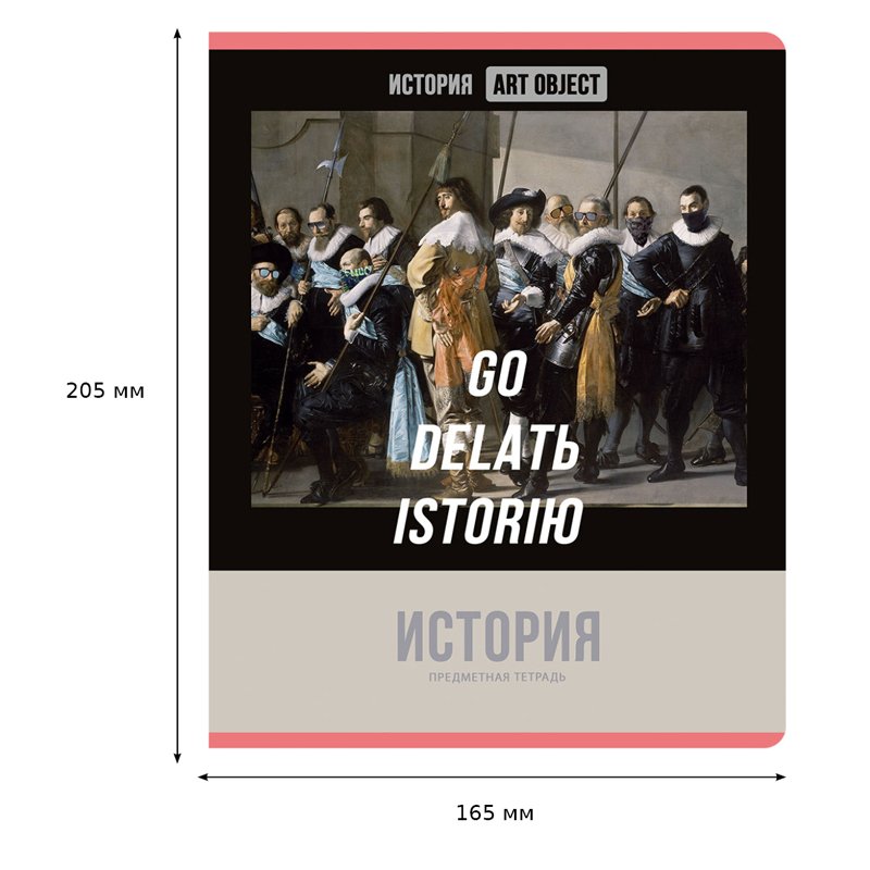 Тетрадь предметная 48л. BG «Art object» - История, эконом