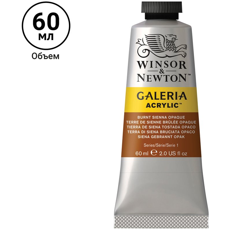 Краски акриловые Winsor&Newton «Galeria», 60 мл, туба, жженая сиена непрозрачная