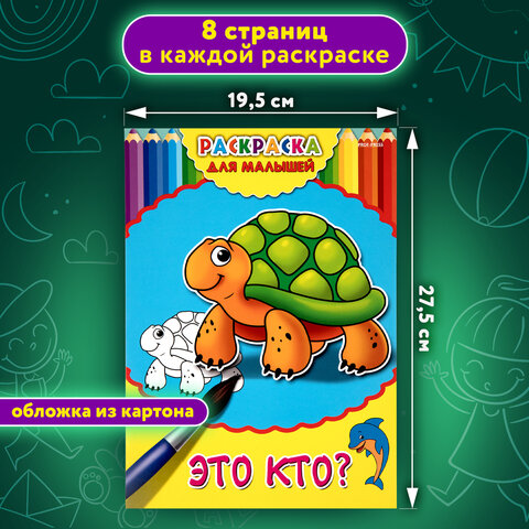 Раскраски «ДЛЯ ДЕВОЧЕК И МАЛЬЧИКОВ»КОМПЛЕКТ 20 шт. А4195×275 мм8 стр. ПП