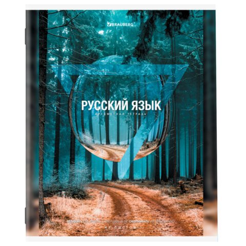 Тетрадь предметная «ПРИРОДА» 48 л., обложка картон, РУССКИЙ ЯЗЫК, линия, подсказ, BRAUBERG