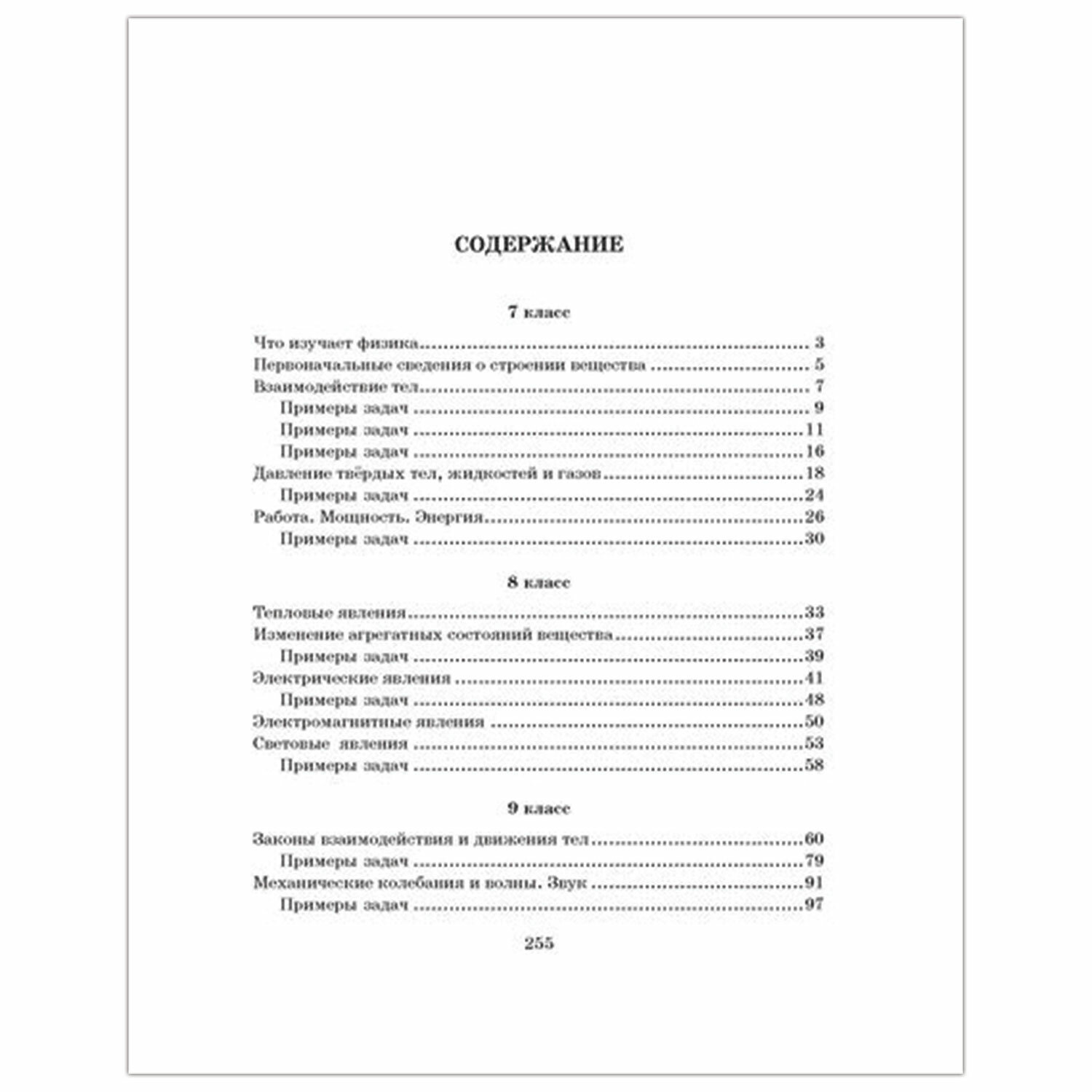 Физика в таблицах и схемах янчевская читать