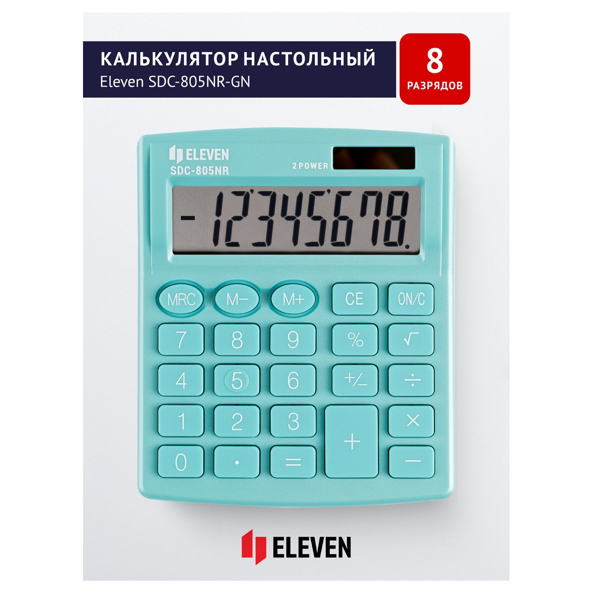 Калькулятор настольный Eleven SDC-805NR-GN, 8 разр., двойное питание, 127×105×21мм, бирюзовый