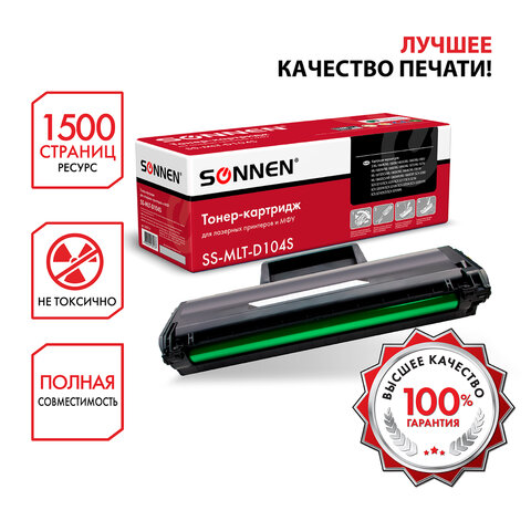Картридж лазерный SONNEN (SS-MLT-D104S) для SAMSUNG ML-1660/1665 и другие, ВЫСШЕЕ КАЧЕСТВО, ресурс 1500 стр. 