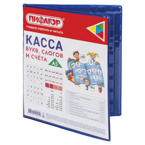 Касса букв, слогов и счета ПИФАГОР, с цветным рисунком, А5, ПВХ