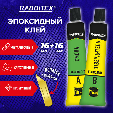 Клей эпоксидный смола + отвердитель, две тубы, суперпрочный, 2×16 мл, RABBITEX (РАББИТЕКС) «ДВА СЛОНА»
