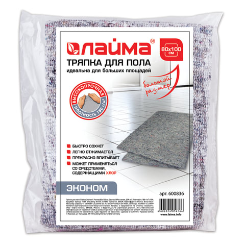 Тряпка для мытья пола ЛАЙМА эконом, 80×100 см, 80% хлопок, 20% полиэстер, плотность 180 г/м2