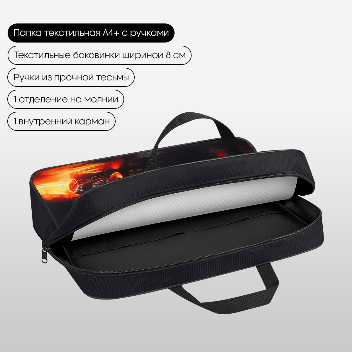 Папка текстильная с ручками 1 отделение, А4 Berlingo «Faster Than The Flame», 350×265×80мм, текстиль, на молнии