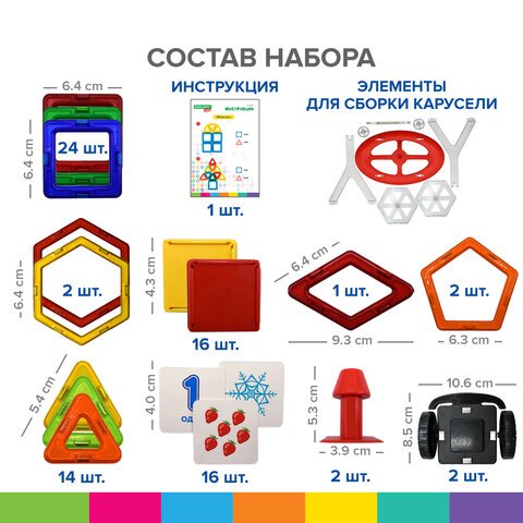 Магнитный конструктор MEGA MAGNETIC BLOCKS-79, с колесной базой и каруселью, BRAUBERG KIDS