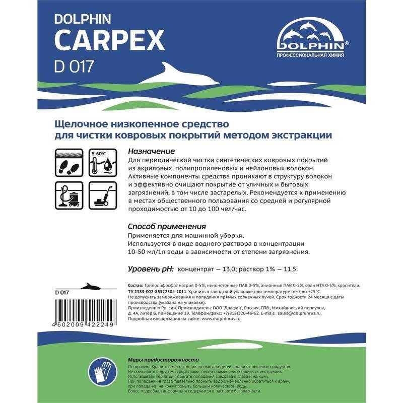 Профессиональное средство для ковровых покрытий Dolphin Carpex 5 л (артикул производителя D017-5)