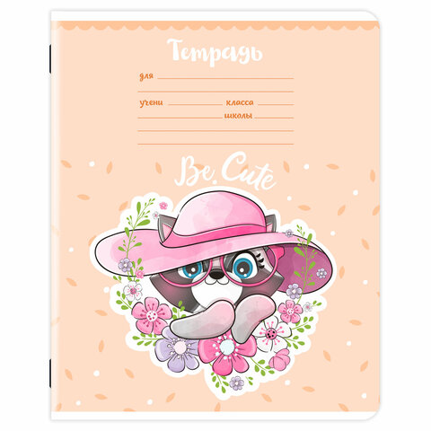 Тетрадь 12 л. ЮНЛАНДИЯ, линия, обложка картон, BE CUTE